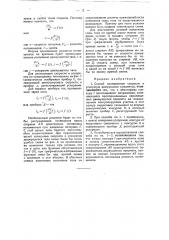 Способ и устройство для определения скорости и ускорения движущихся предметов (патент 32789)