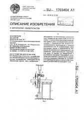 Устройство для резки труб (патент 1703404)
