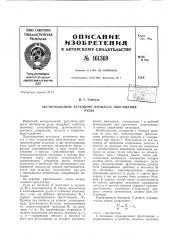 Патент ссср  161369 (патент 161369)