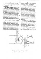 Сканирующее устройство для тепловизора (патент 632102)