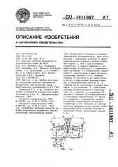 Устройство контроля качества рабочей поверхности коллектора высокоскоростной электрической машины (патент 1411867)