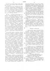 Арматурный каркас консолей железобетонной колонны (патент 1004568)