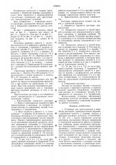 Установка для приготовления и обработки растворов (патент 1489818)