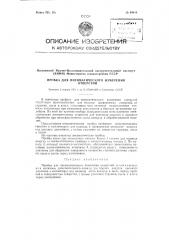 Пробка для пневматического измерения отверстий (патент 93614)