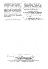 Калибровочный образец для эпр-спектроскопии (патент 792122)