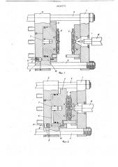 Пресс для формирования пластмасс (патент 651679)