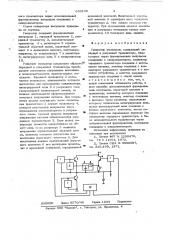 Генератор импульсов (патент 633139)