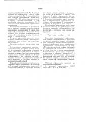 Раскатник (патент 730553)