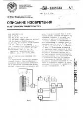 Устройство для измерения скорости (патент 1348733)