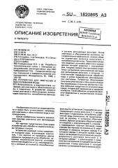 Устройство для умягчения и обессоливания воды (патент 1820895)