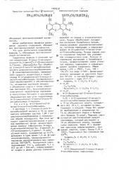 N, n @ -бис-(2-амидиноэтил)2-амино-4,6-диметил-3н-3- оксофеноксазин-1,9-дикарбоксамид дигидрохлорид, обладающий противоопухолевой активностью (патент 1088318)