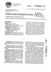 Моментомер машинного ключа (патент 1778562)