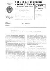 Перестраиваемый четвертьволновый свч резонатор (патент 122503)