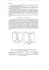Устройство для измерения сопротивления обмоток электрических аппаратов, включенных в цепь переменного тока (патент 115517)