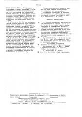 Способ расслоения эмульсий (патент 709112)