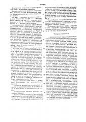 Автоматическая передача управляемого мускульной силой транспортного средства (патент 1544632)