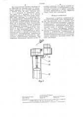 Загрузочное устройство (патент 1301638)
