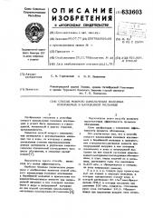 Способ измельчения полезных ископаемых в барабанной мельнице (патент 633603)