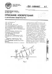 Ротационный рабочий орган культиватора (патент 1498407)