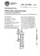 Дисковые ножницы (патент 1311863)