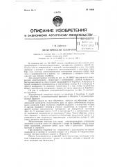 Электрический сепаратор (патент 70654)