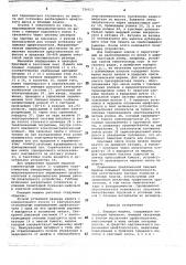 Пишущая машина (патент 724363)