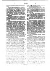 Гибкий переводник (патент 1781404)