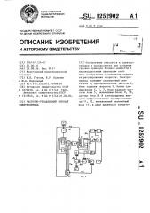 Частотно-управляемый тяговый электропривод (патент 1252902)