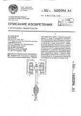 Каретка подвесного конвейера (патент 1620394)
