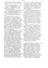 Струйный расходомер (патент 1295230)