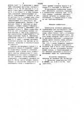 Компенсатор линейной деформации трубопровода для контейнерного пневмотранспорта (патент 933585)