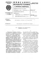 Устройство для гранулирования полимерных материалов (патент 882753)