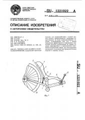 Тормоз для заднего колеса веломобиля (патент 1221022)