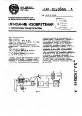 Способ регулирования подачи полиэфирного жгута (патент 1028586)