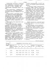 Строительная замазка (патент 1198087)