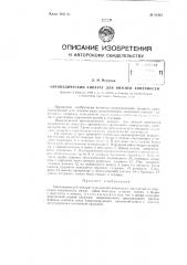 Ортопедический аппарат для нижней конечности (патент 83493)