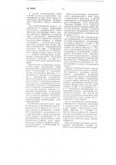 Электронное множительное звено (патент 99639)
