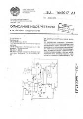 Система инертных газов на судах (патент 1643017)