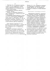 Формирователь импульсов (патент 485551)