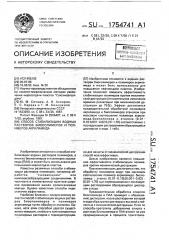 Способ стабилизации водных растворов биополимеров и полимеров акриламида (патент 1754741)