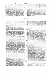 Устройство для регулирования давления воздуха в тигле машины для литья под низким давлением (патент 1493381)