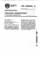 Устройство для подготовки выводов радиодеталей (патент 1026332)