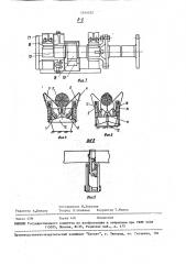 Установка для раскряжевки лесоматериалов (патент 1544552)
