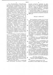 Пакеторазборная машина для штучных грузов (патент 889575)