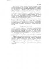 Индукционный сепаратор (патент 61807)
