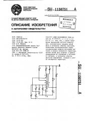 Ключ постоянного тока (патент 1150751)