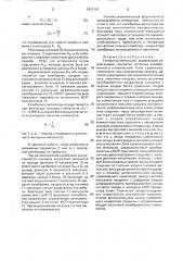 Генератор импульсов (патент 1621141)
