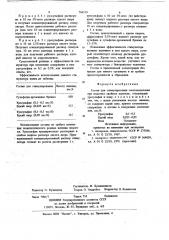 Состав для стимулирования смоловыделения при подсочке хвойных деревьев (патент 704539)