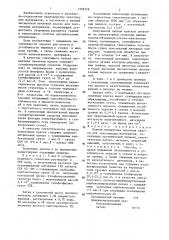 Пенная пигментная печатная краска для текстильных материалов (патент 1359378)