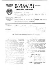 Способ определения постоянной калориметра (патент 468111)